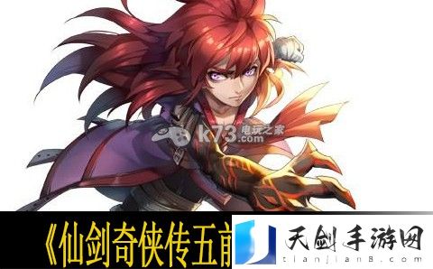 仙剑奇侠传五前传系统界面介绍：游戏内新手村隐藏福利