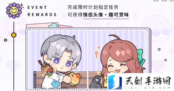 《光与夜之恋》暖羽衔意玩法介绍一览