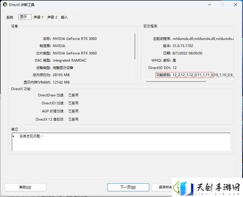 英雄联盟升级DX11