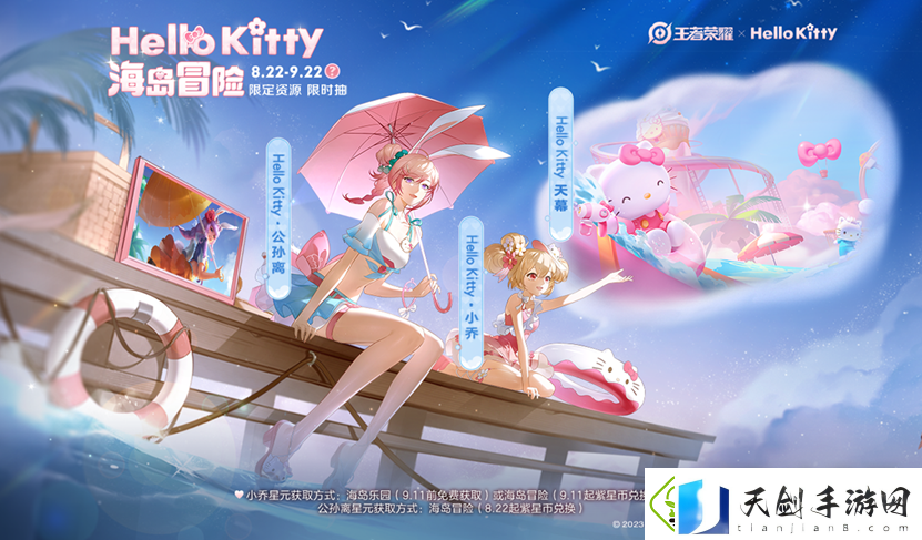 王者荣耀Hello-Kitty海岛冒险活动详情：战利品分配最佳方案
