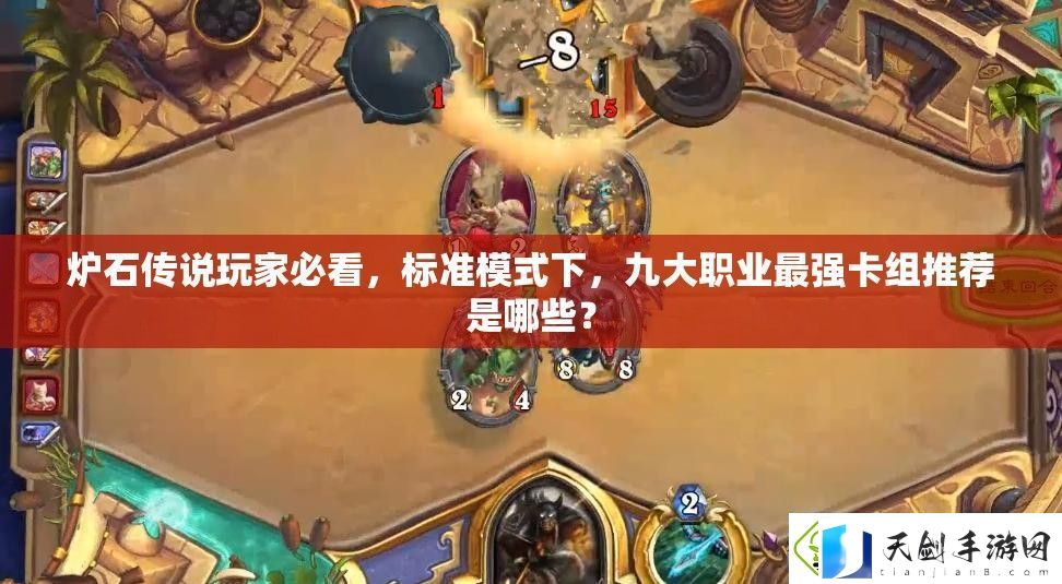 炉石传说玩家必看