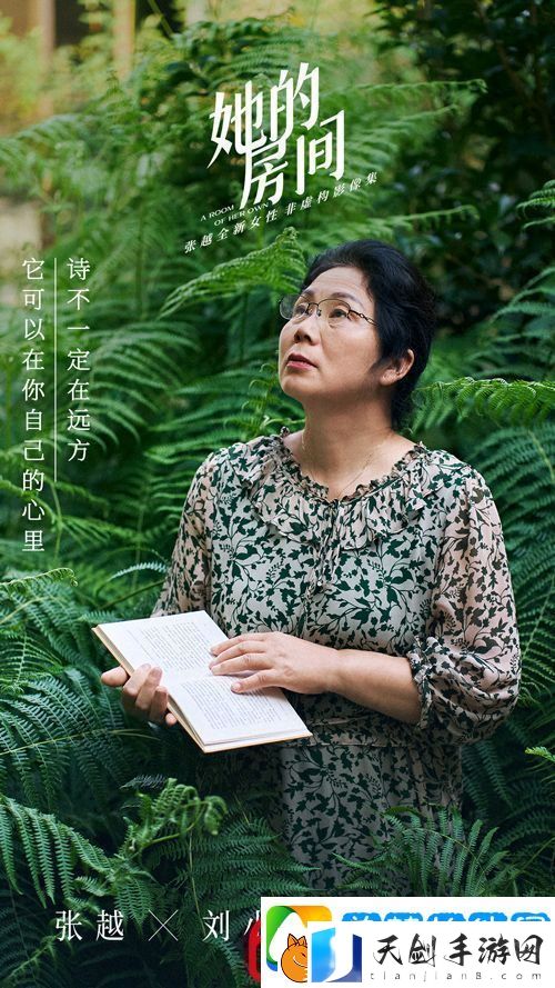 张越全新女性非虚构影像集她的房间今日上线