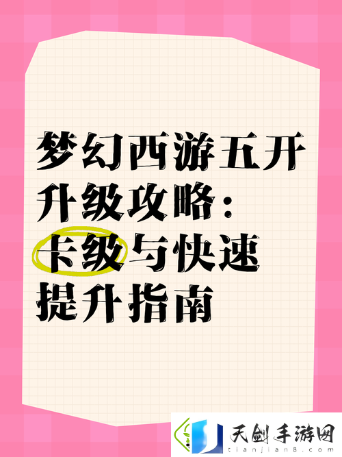 梦幻西游卡级必看！超实用技巧教你少走弯路-战力飙升不是梦！