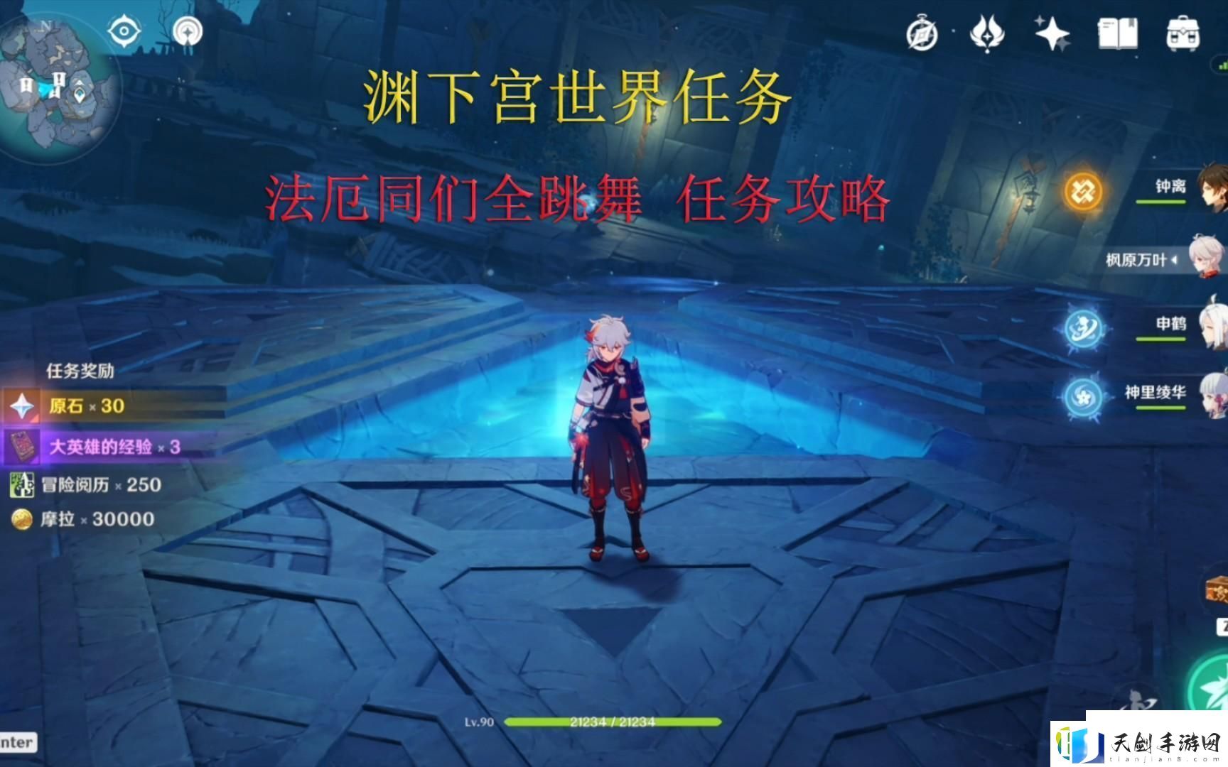 法厄同们全跳舞任务玩法推荐-原神法厄同们全跳舞任务怎么完成