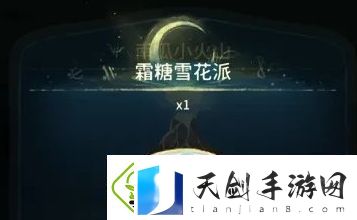 晚安森林霜糖雪花派食谱具体获取流程