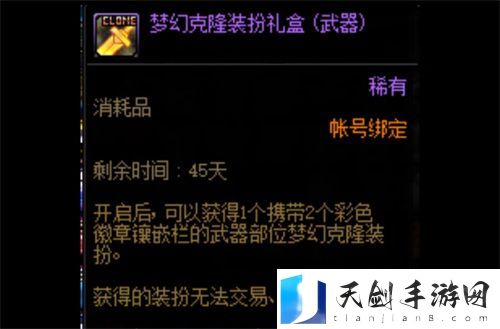 dnf红色徽章镶嵌在哪个部位 红色徽章打在哪