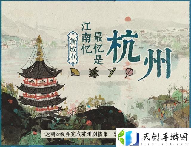 江南百景图杭州码头攻略