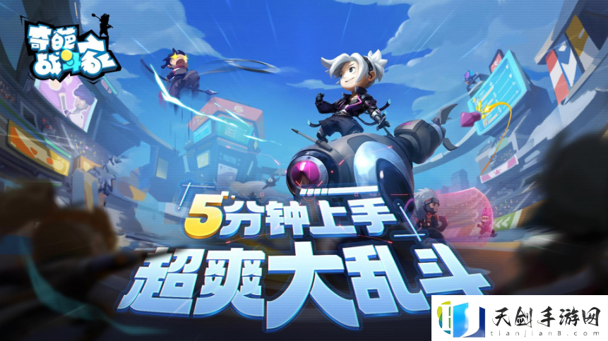 奇葩战斗家怎么送配件给对方