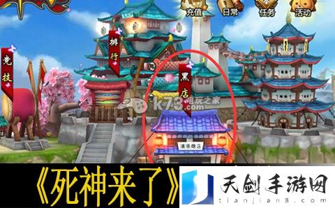 死神来了黑店兑换介绍：稀有宝藏位置全攻略