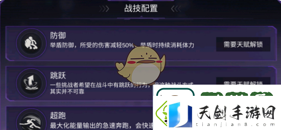 火柴人联盟3异变区闪避技和特殊技配置方法