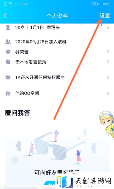 手机qq群怎么禁言单个成员