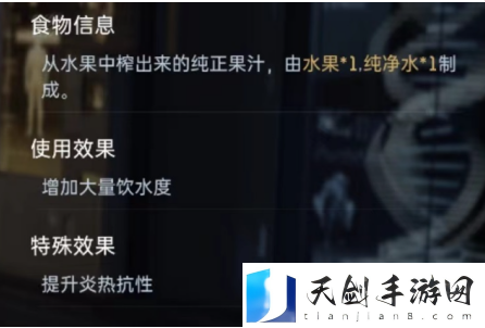 星球重启混合果汁做法攻略 混合果汁怎么做