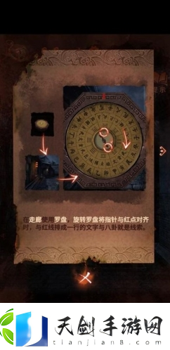 纸嫁衣4罗盘怎么用