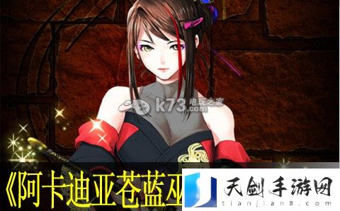 阿卡迪亚的苍蓝巫女刷初始首抽攻略：获取额外的奖励和惊喜