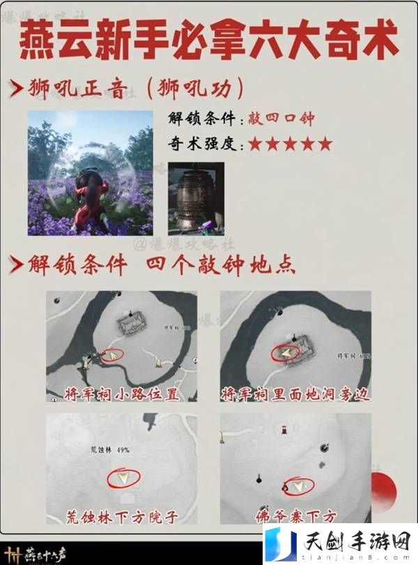 燕云十六声前期强力奇术获取攻略 哪个奇术比较厉害