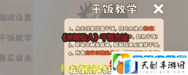 米饭仙人手游