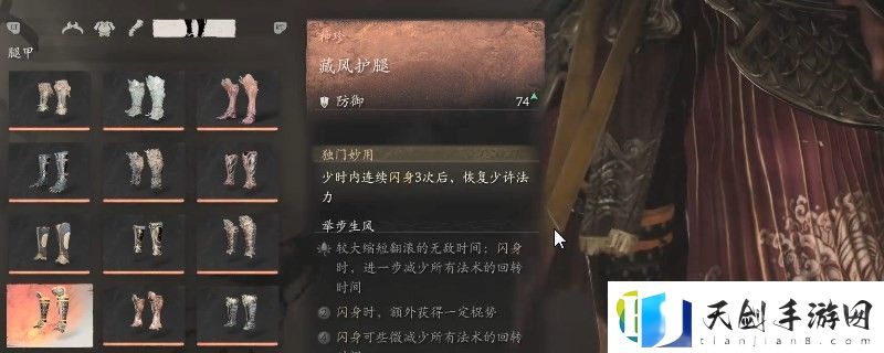 黑神话悟空藏风护腿效果是什么-藏风护腿的效果