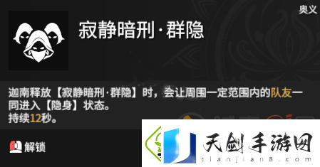 永劫无间迦南天赋印记如何搭配