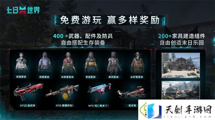 成为世界的脉搏！七日世界今日开启PC端全球公测！