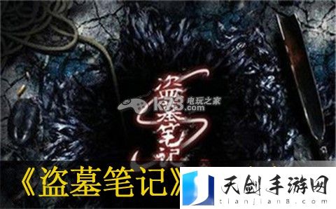 盗墓笔记手游医疗师装备选择推荐：稀有道具全获取全推荐