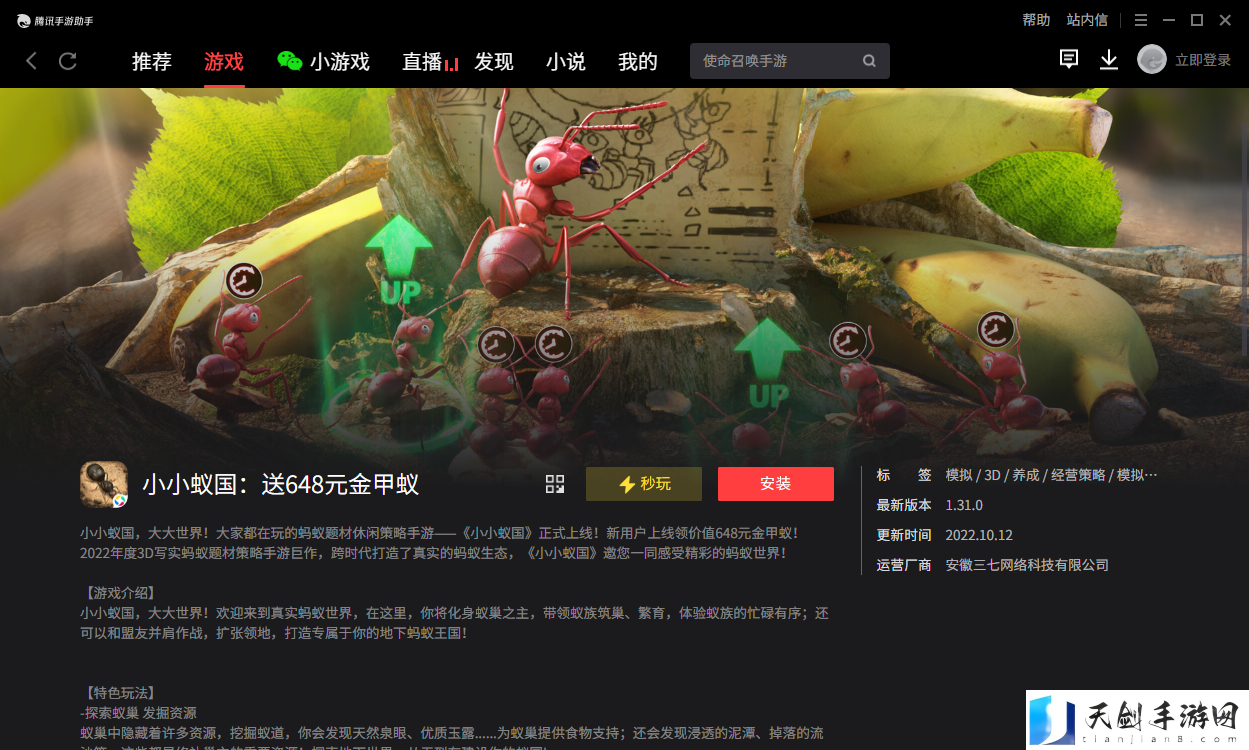 小小蚁国电脑版怎么玩
