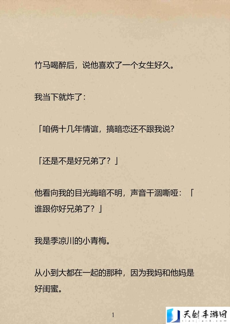 春日玫瑰(1v1青梅竹马)小说：花开时节的承诺