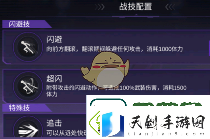 火柴人联盟3异变区闪避技和特殊技配置方法