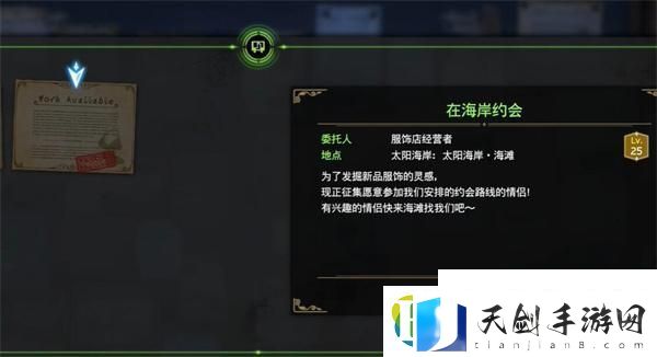 在海岸约会任务攻略-最终幻想7重生在海岸约会任务怎么做