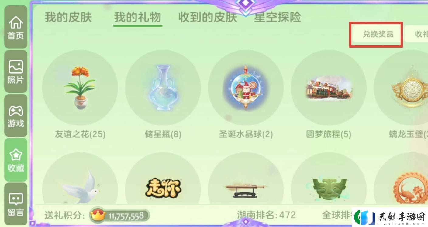 球球大作战礼物怎么换金蘑菇