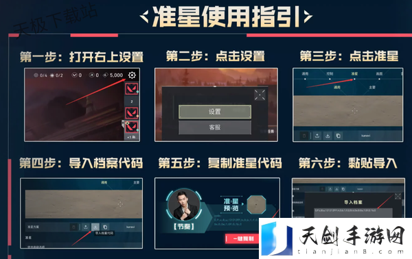 无畏契约各战队选手的准星代码上哪找_带你看看高手都在用哪种准星