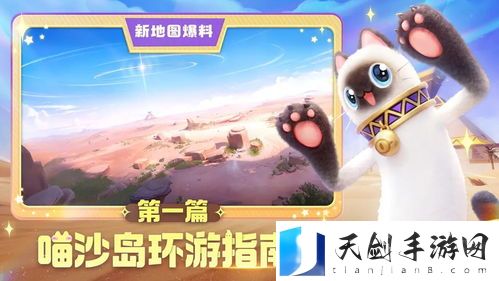 香肠派对喵沙岛如何掌握缩圈规律 稀有宝藏位置全攻略