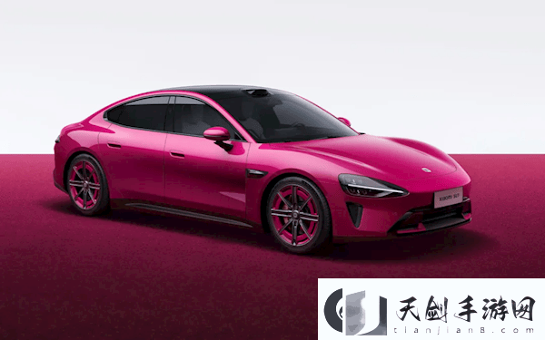 小米SU7璀璨洋红新配色上市