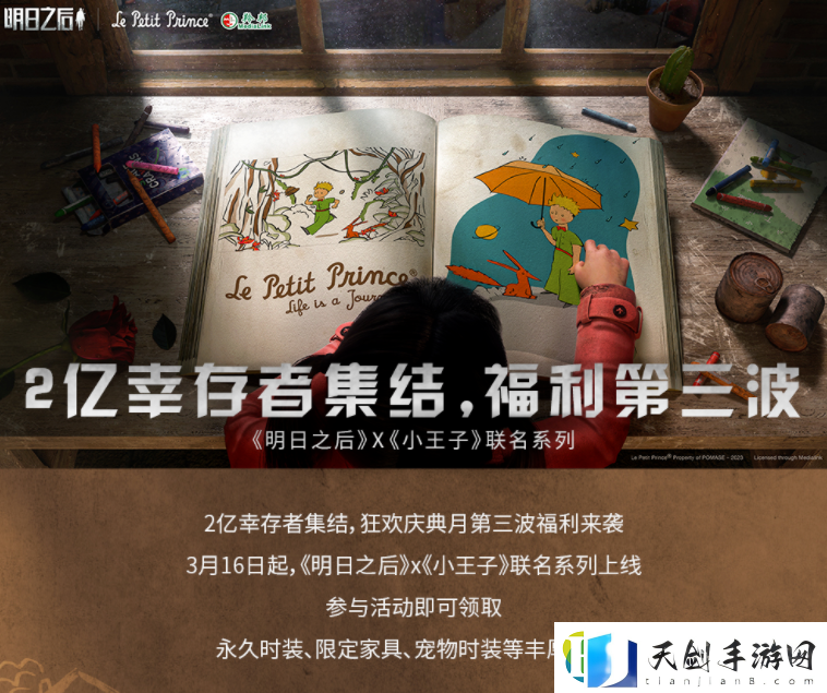 明日之后哪怕在废土中-你也依然会梦见玫瑰花吗