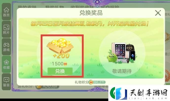 球球大作战礼物怎么换金蘑菇