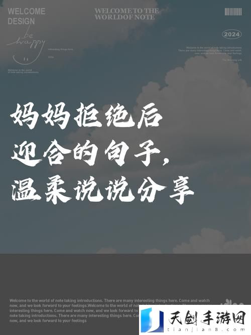 母亲开始慢迎迎合小心孩子，探索亲子间的温柔相处之道