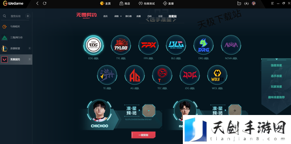 无畏契约各战队选手的准星代码上哪找_带你看看高手都在用哪种准星