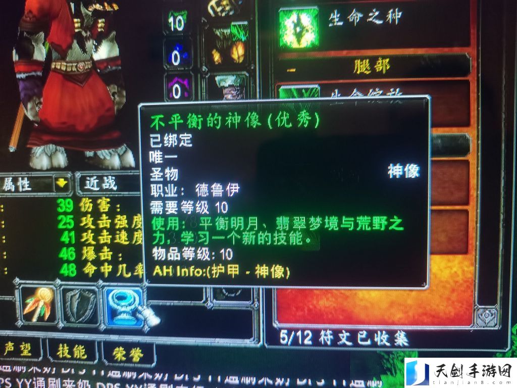 wow魔兽世界plus不平衡的神像作用介绍
