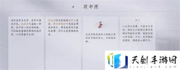 燕云十六声花中愿任务怎么做