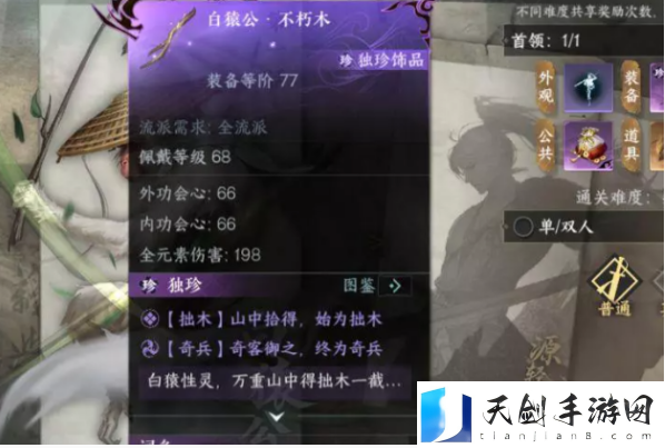 《逆水寒手游》海蛇蜕获得方法一览