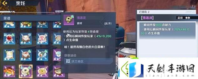 幻塔雪莲花位置在哪