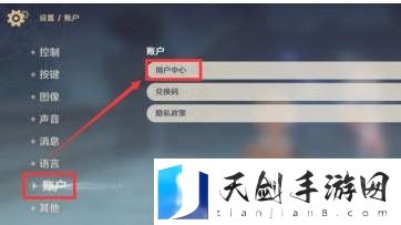 原神怎么改密码和邮箱手机2024