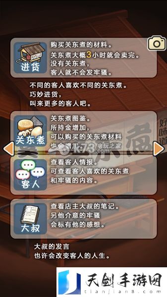 关东煮店人情故事新手攻略:游戏内经济系统深度解析与致富之道