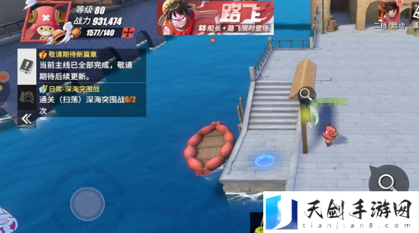 《航海王热血航线》怪盗参上之三攻略