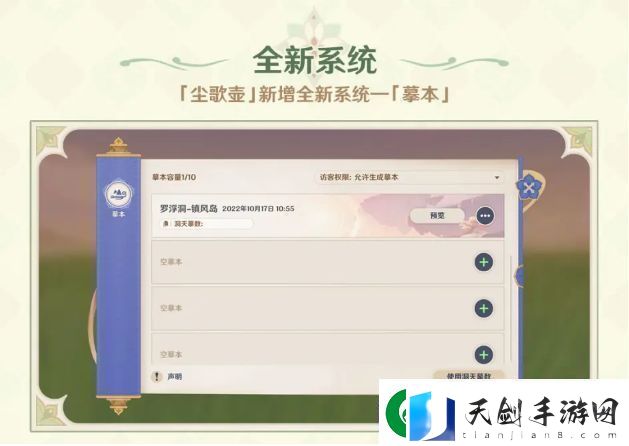 原神3.2洞天摹数尘歌壶摹是什么原神3.2洞天摹数尘歌壶摹本码大全