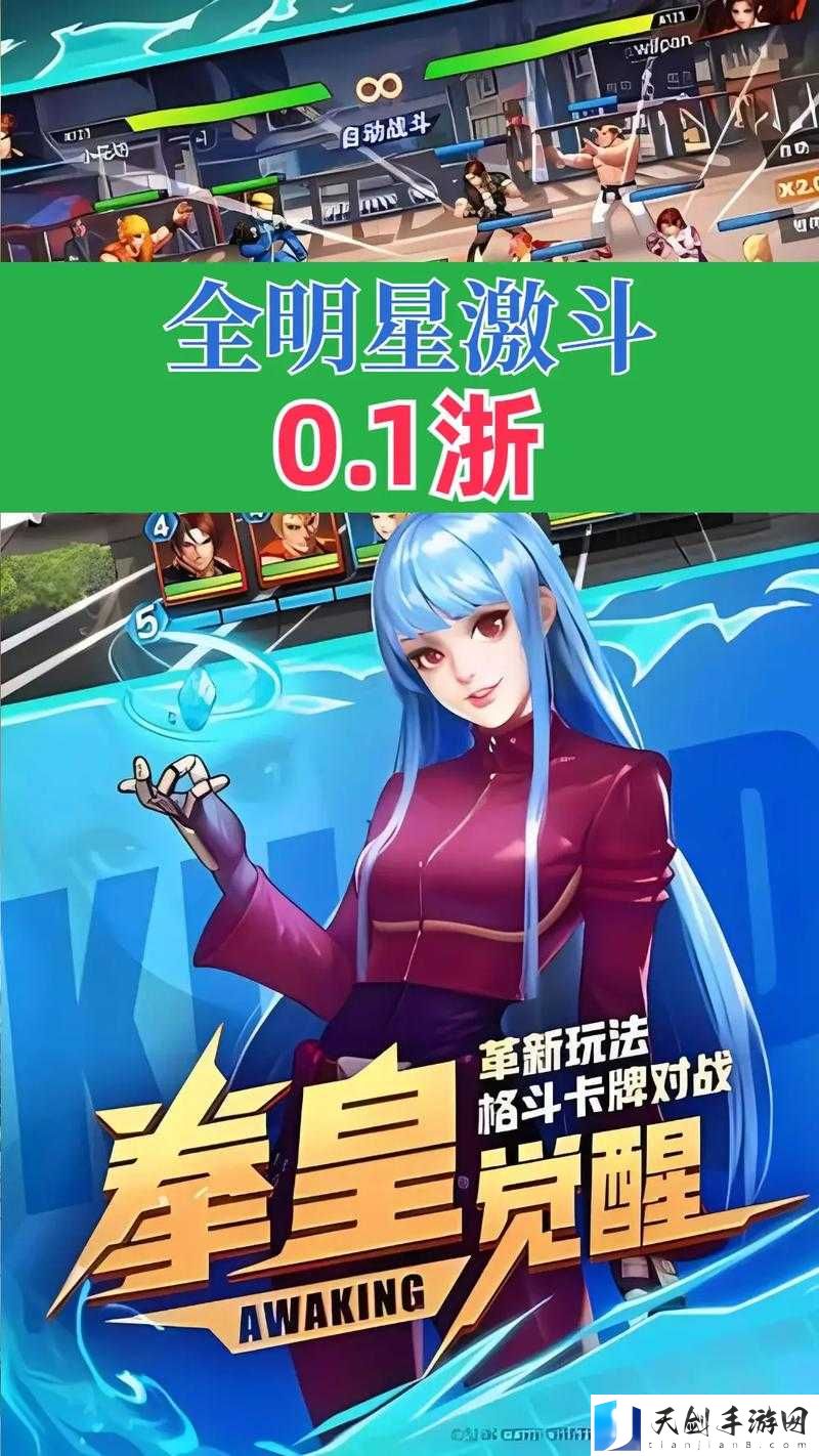 全明星激斗,解锁阵容搭配的无限可能