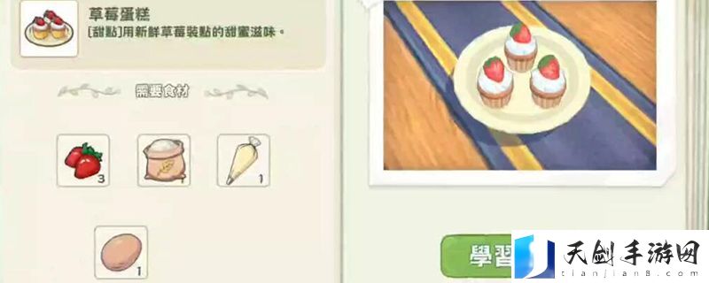 小森生活草莓蛋糕游戏在哪