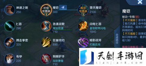 王者荣耀铠专精是什么 王者荣耀铠专精装备介绍