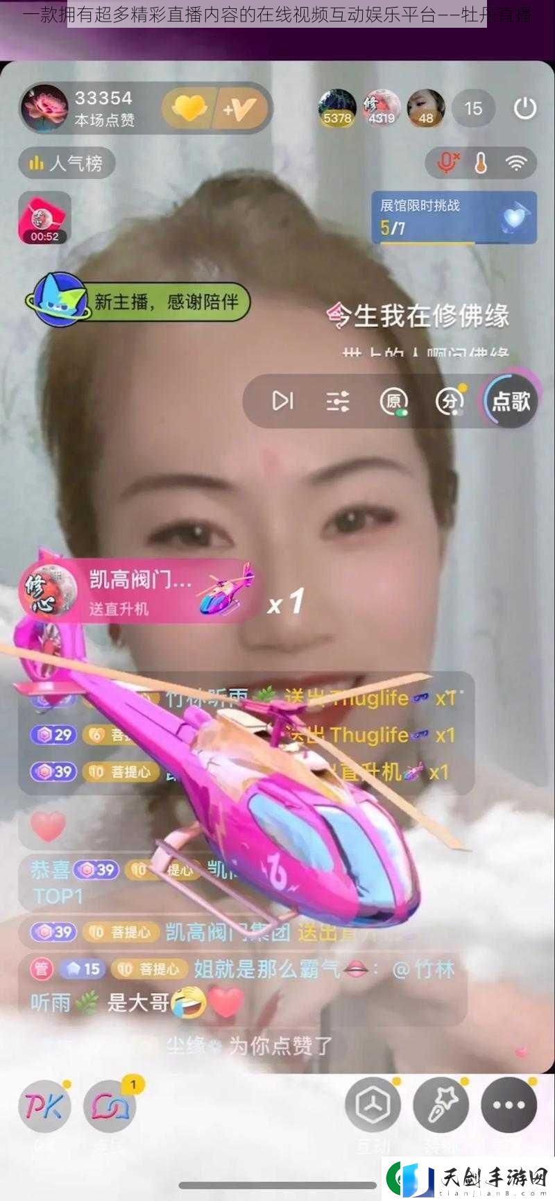 一款拥有超多精彩直播内容的在线视频互动娱乐平台——牡丹直播