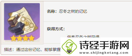 忍冬之树的记忆是干什么的