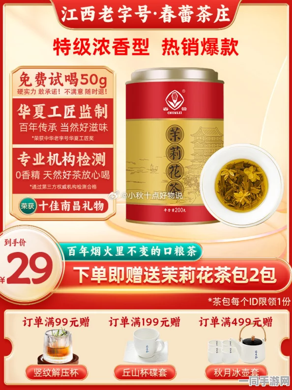 江西老字号春蕾茉莉超特茶半价盛惠